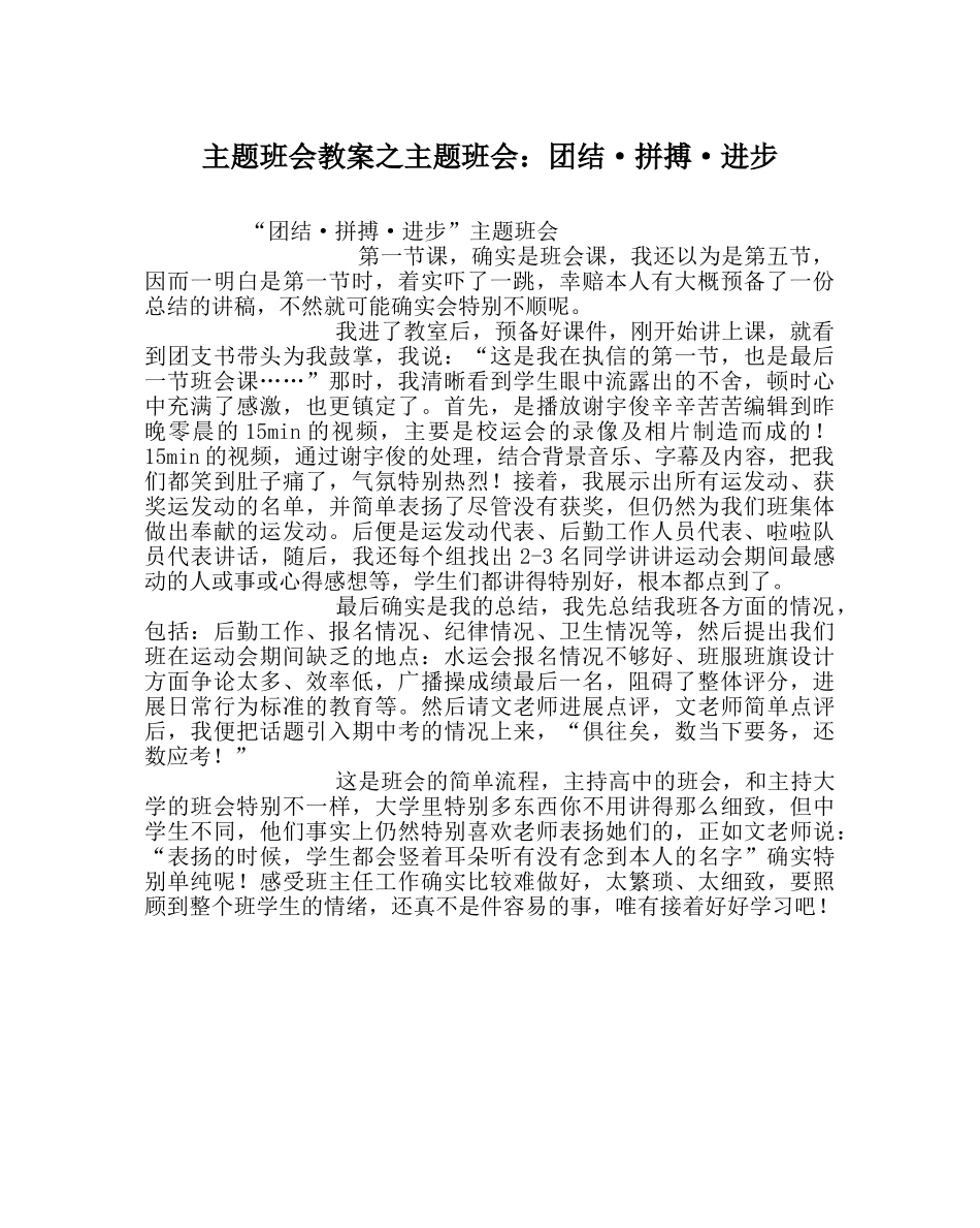 主题班会教案主题班会：团结·拼搏·进步 _第1页