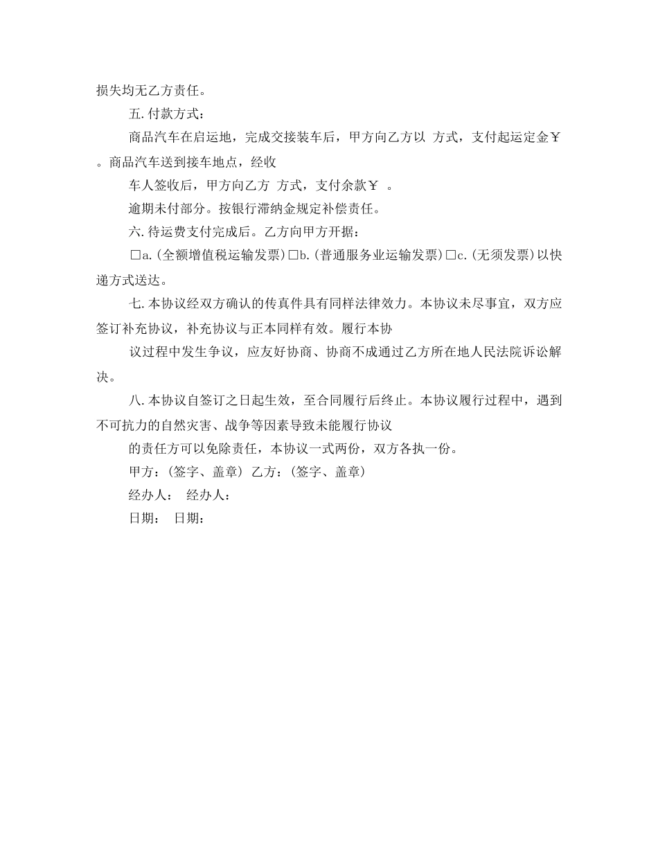 商品车运输协议 _第2页
