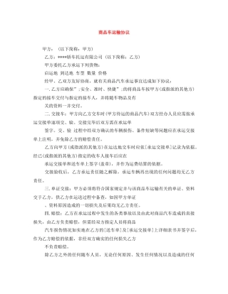 商品车运输协议 