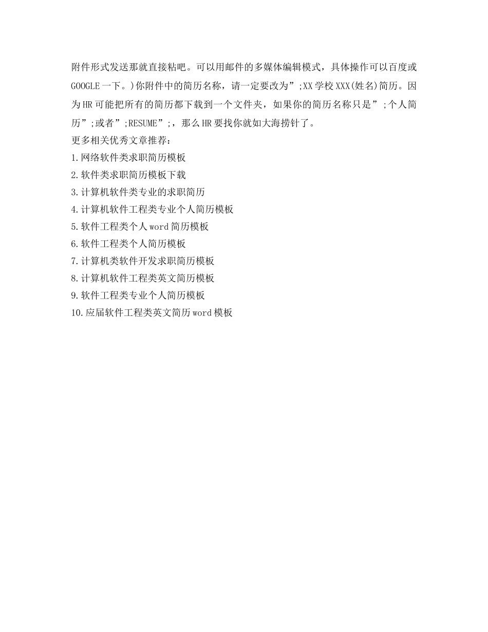 软件类求职简历模板下载 _第2页