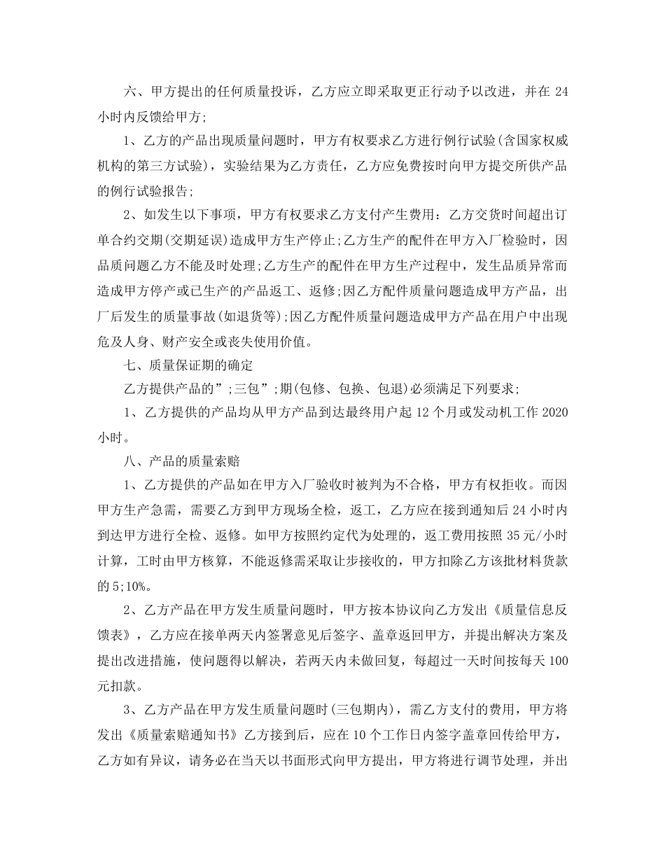 设备质保协议书范本 _第2页