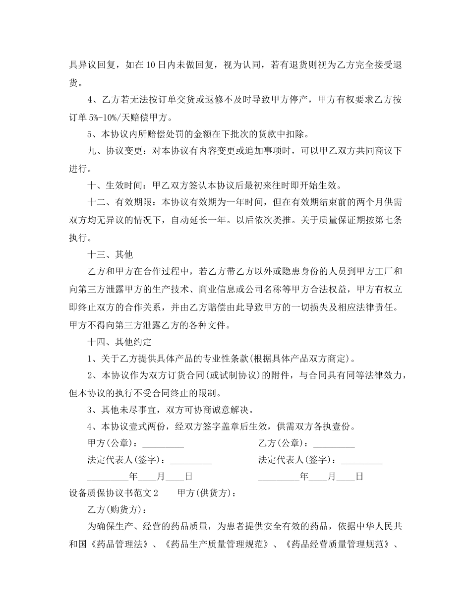 设备质保协议书范本 _第3页