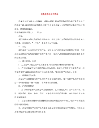设备质保协议书范本 