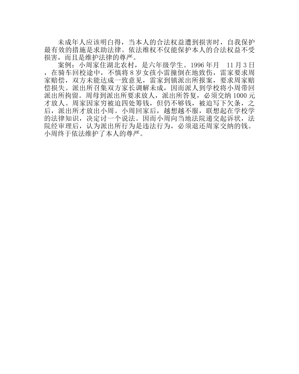 主题班会教案二年级法制教育主题班会 _第2页