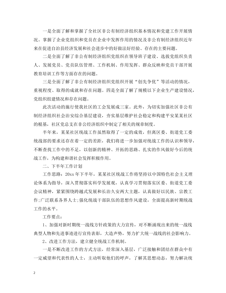 2024上半年社区工作心得体会 _第2页