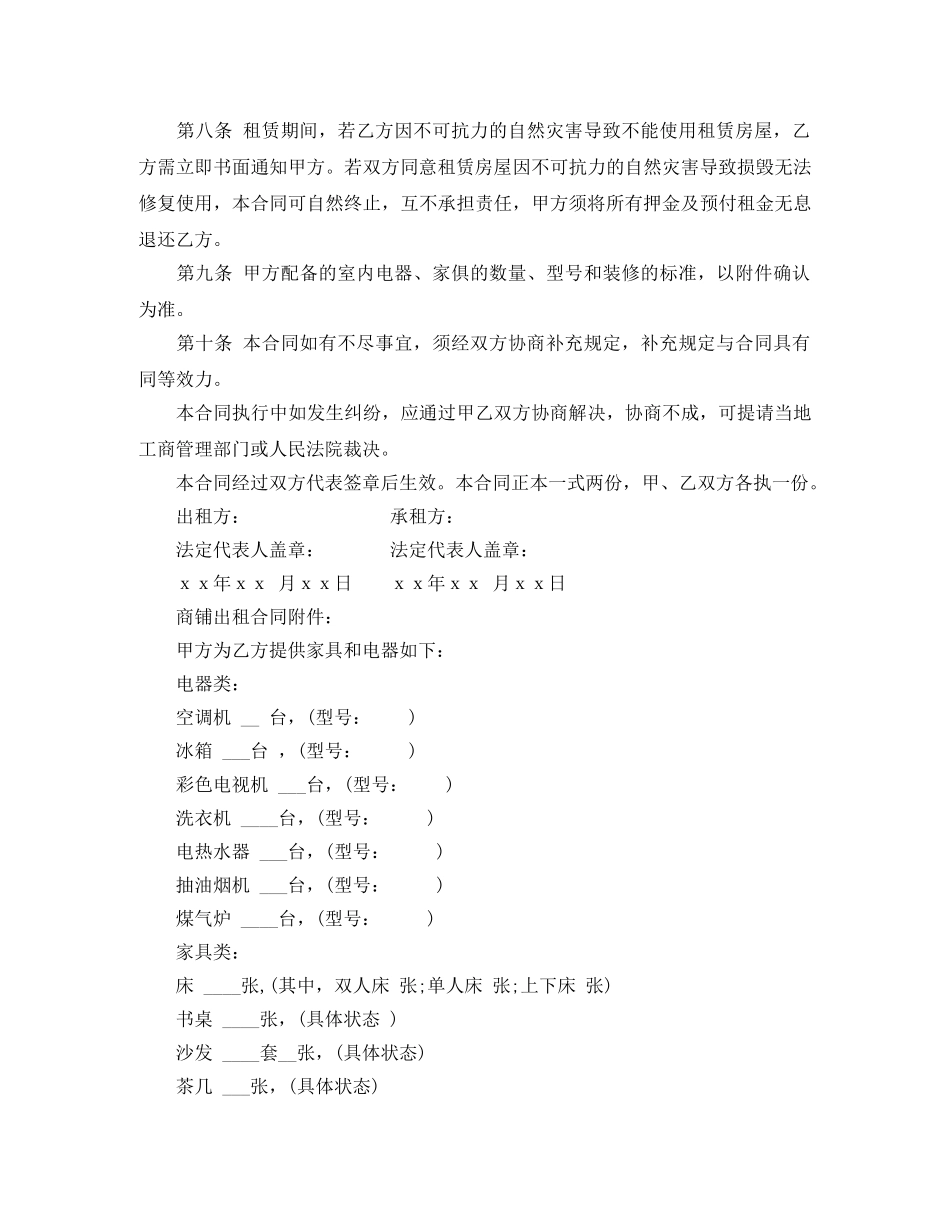 商铺租房的合同范本 _第3页