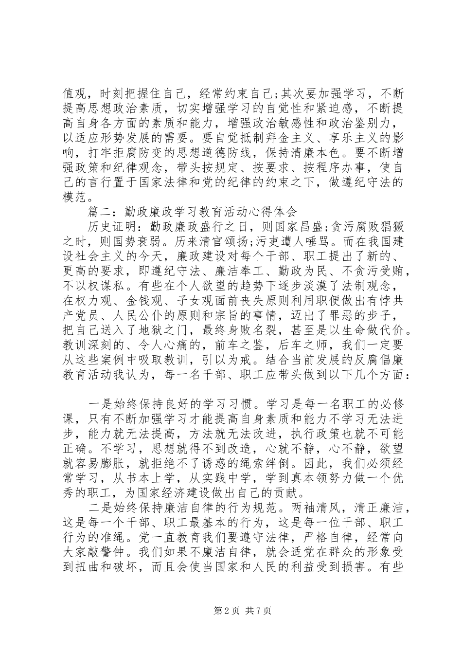 勤政廉政学习教育活动体会心得3篇_第2页