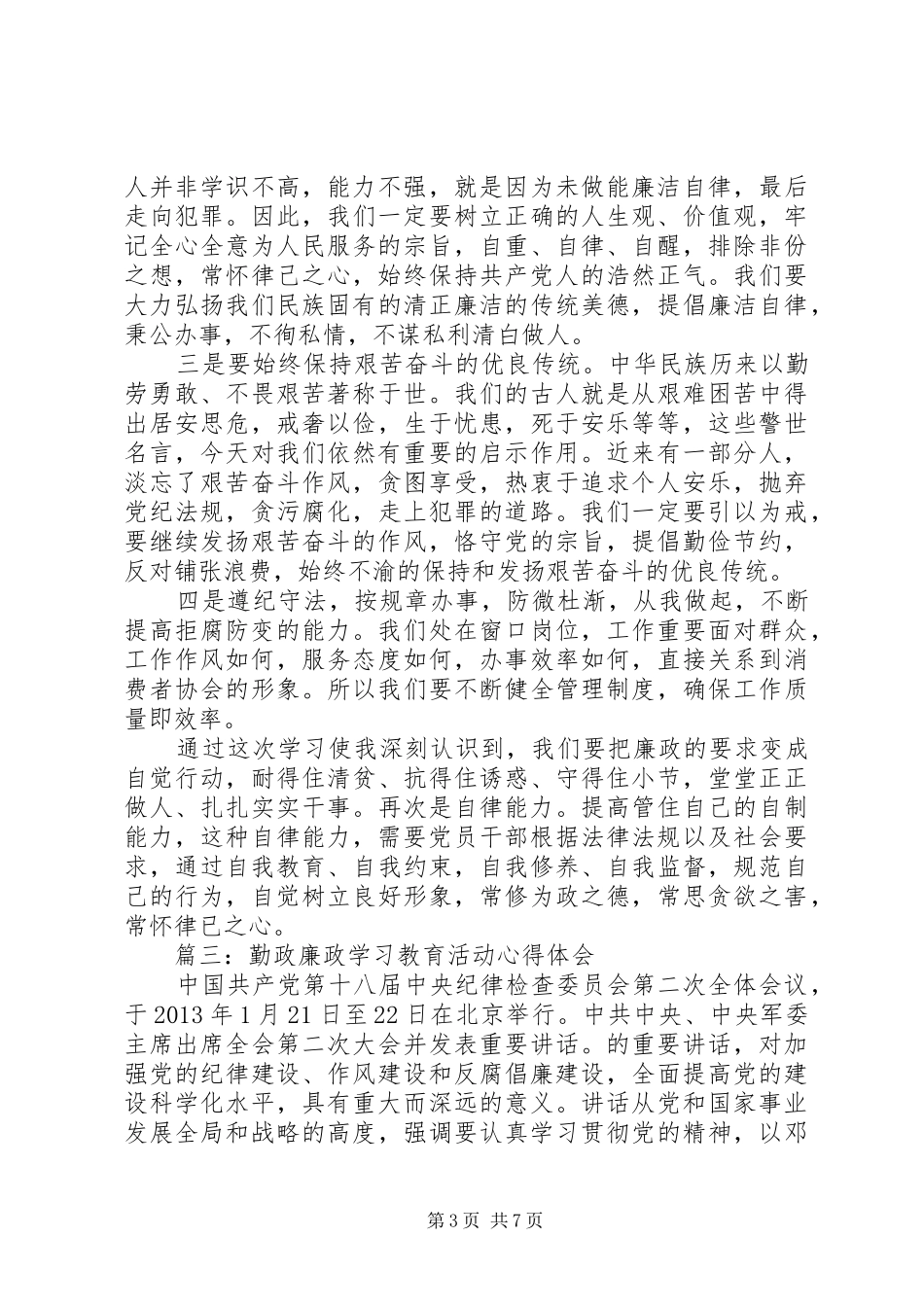 勤政廉政学习教育活动体会心得3篇_第3页