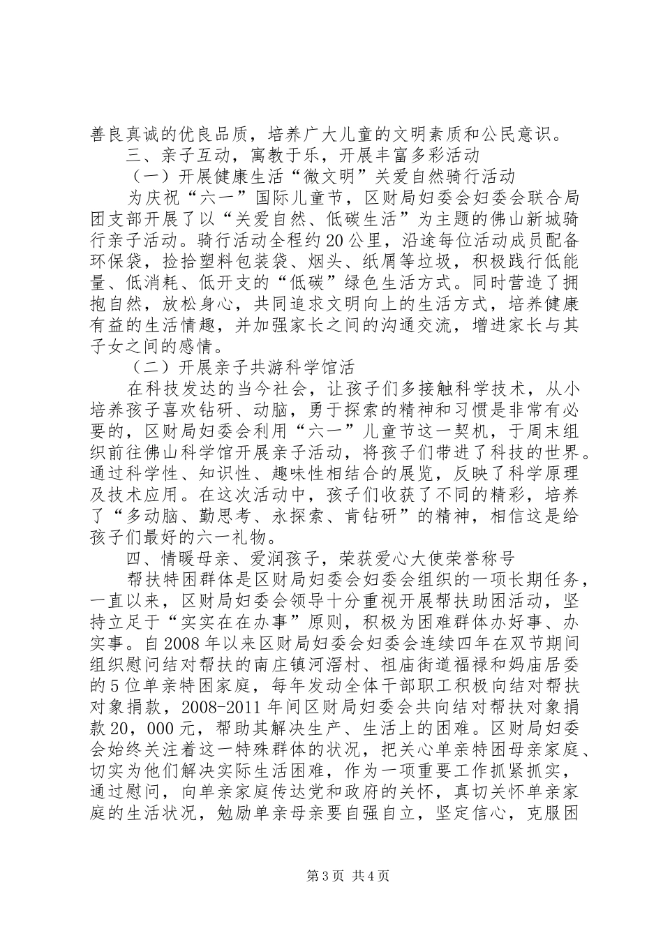 区妇联政务公开工作总结 _第3页