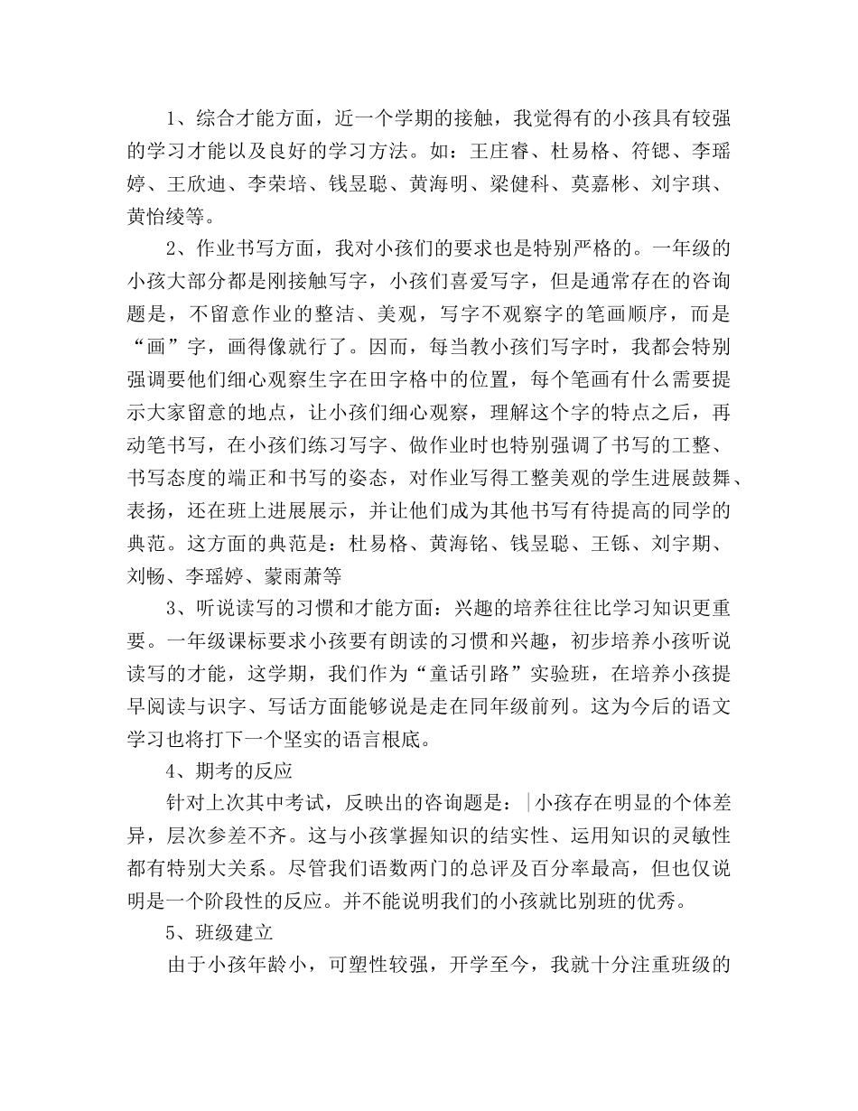 中学家长会：好习惯助孩子健康成长参考演讲稿 _第2页