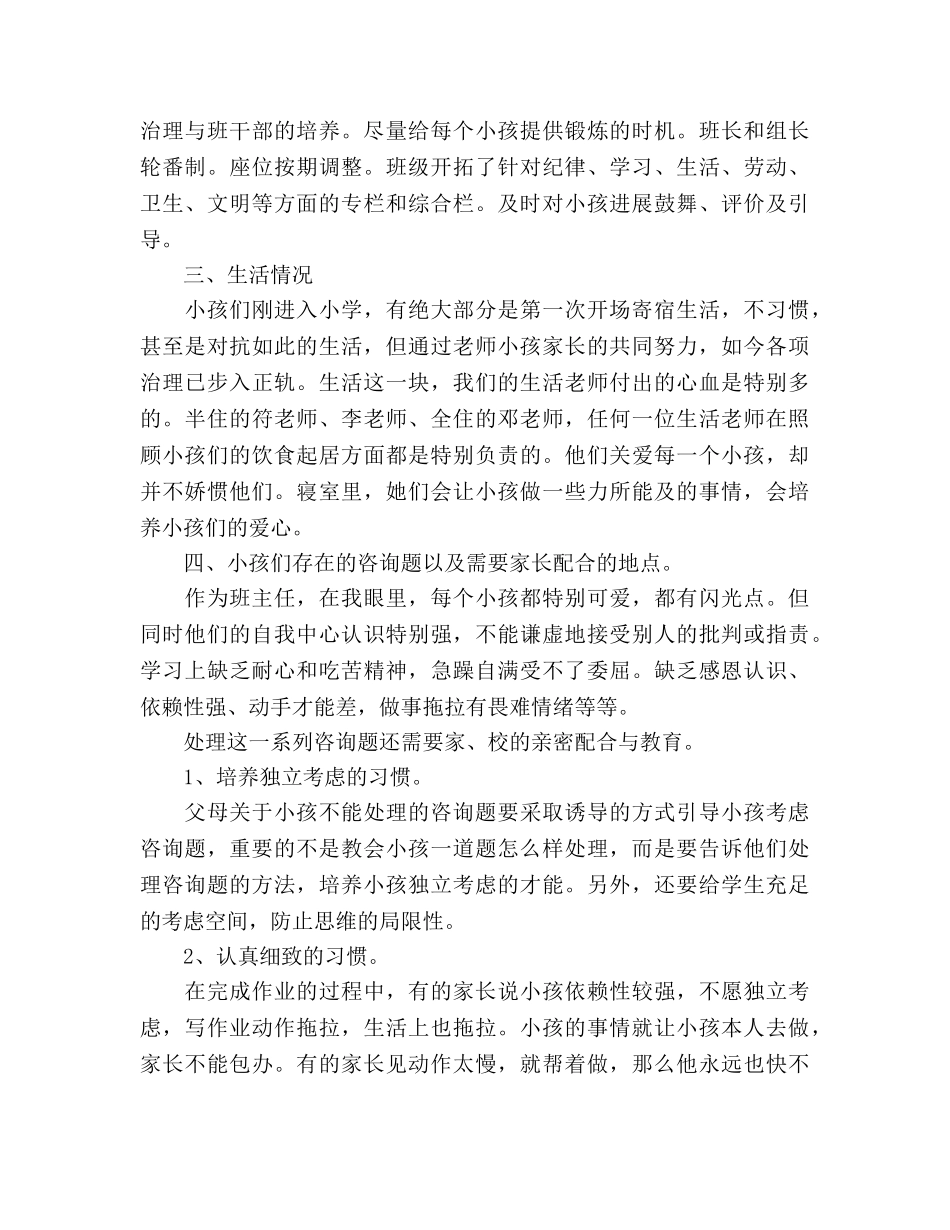 中学家长会：好习惯助孩子健康成长参考演讲稿 _第3页