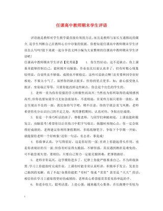 任课高中教师期末学生评语
