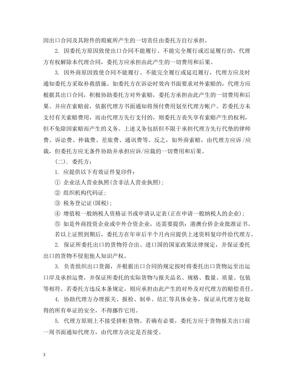 贸易代理合同范本 _第3页