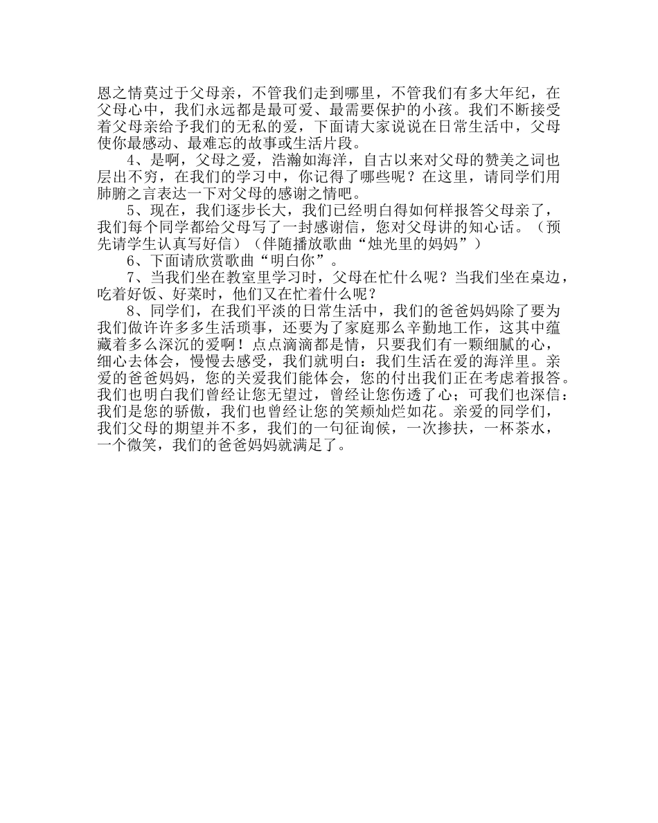 主题班会教案高三《感恩的心》主题班会 _第2页