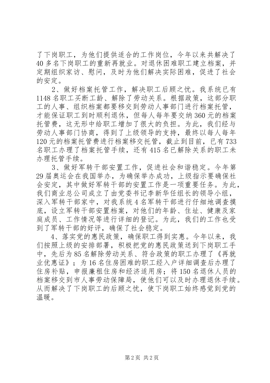 商业系统工作总结 _第2页