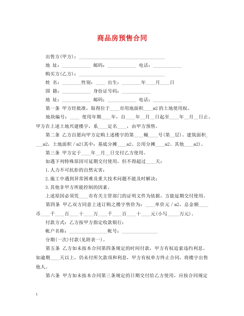 商品房预售合同2 _第1页