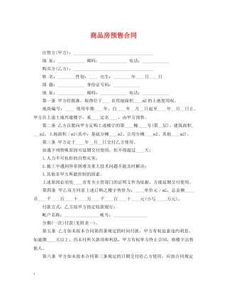 商品房预售合同2 