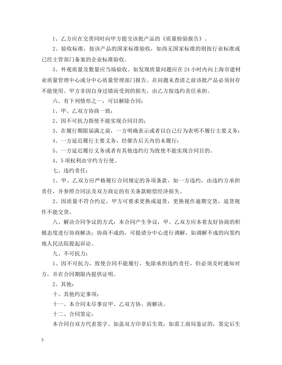 沙石料购销合同范本 _第3页