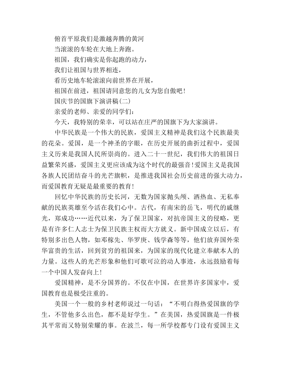 最新国庆节国旗下参考演讲稿 _第2页