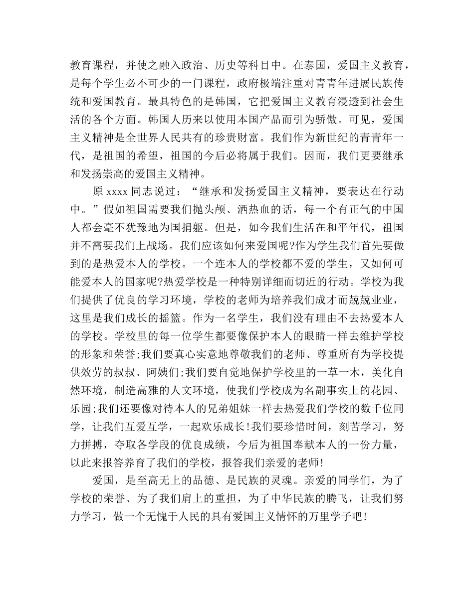 最新国庆节国旗下参考演讲稿 _第3页