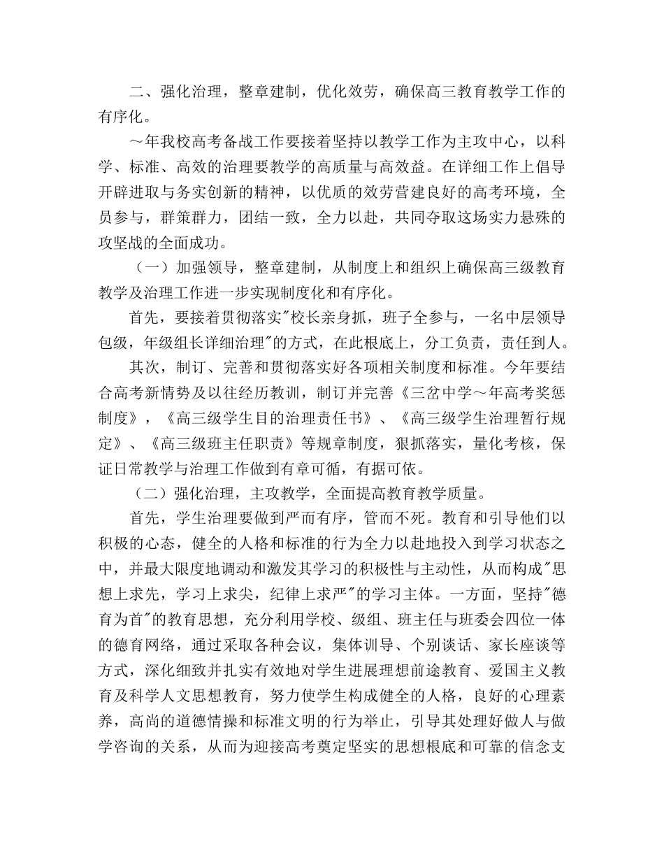 中学校高考工作参考计划 _第2页