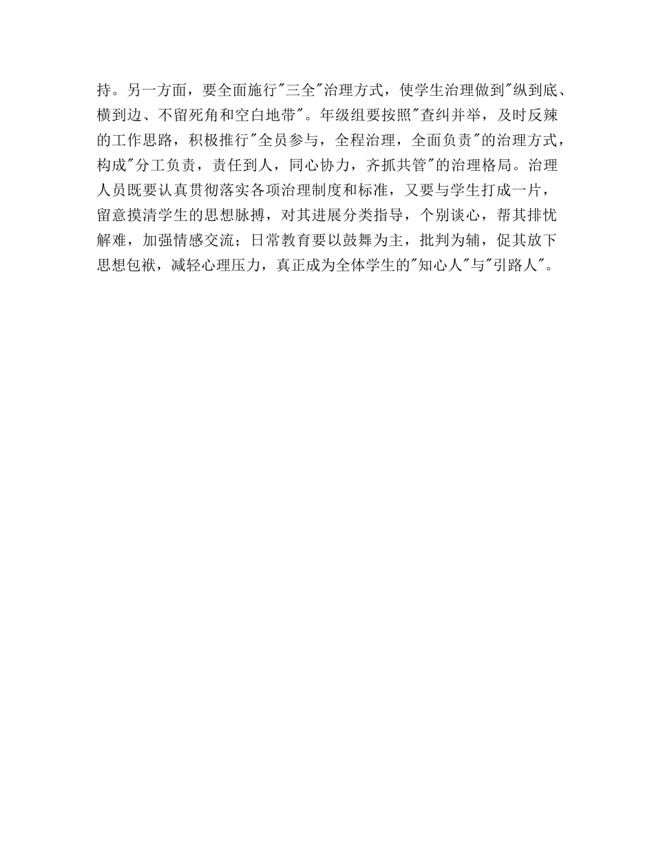中学校高考工作参考计划 _第3页