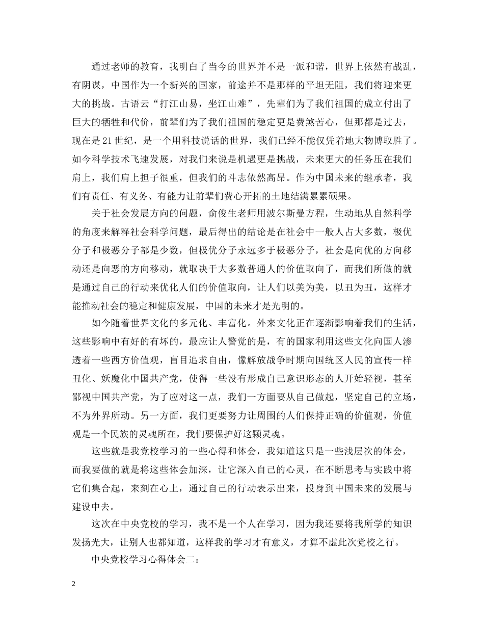 中央党校学习心得体会3篇 _第2页