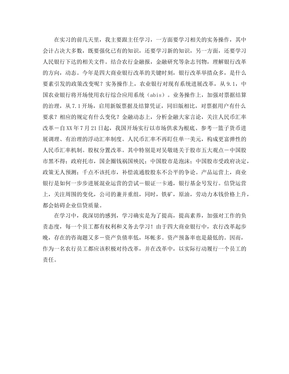 中国农业银行莱阳市支行实习参考心得 _第2页