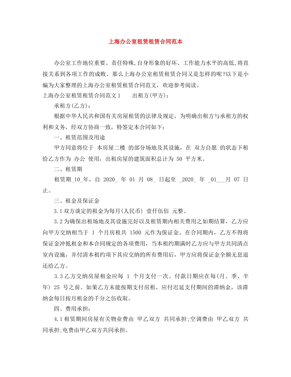 上海办公室租赁租赁合同范本_第1页