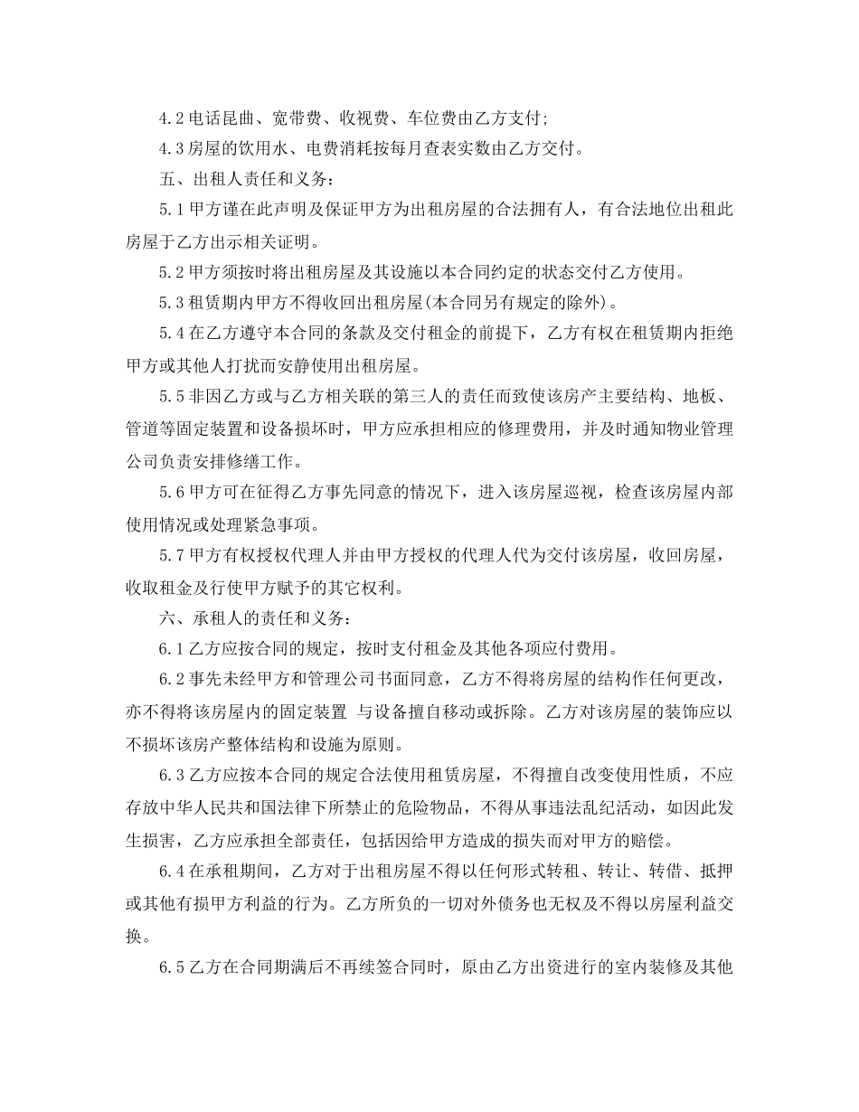 上海办公室租赁租赁合同范本_第2页