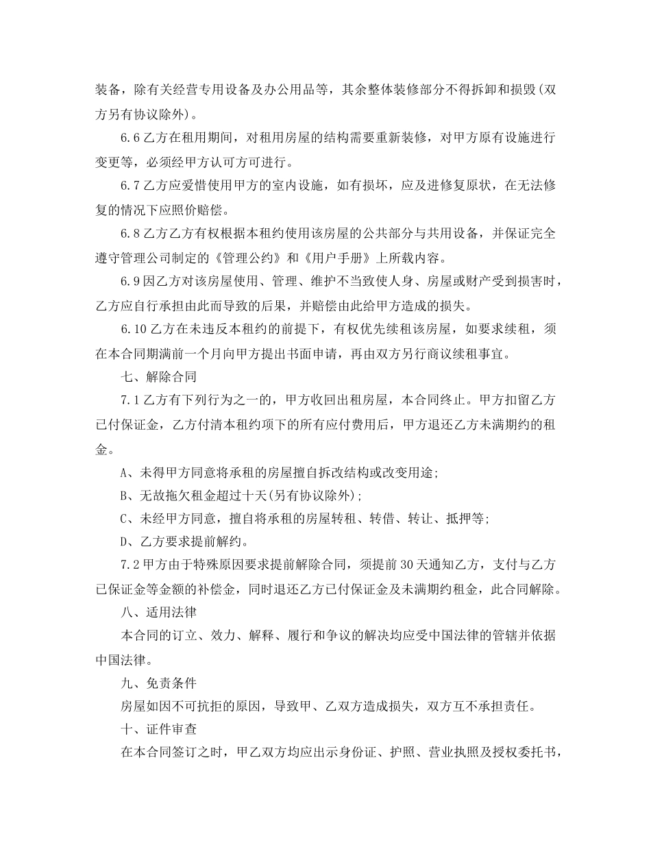 上海办公室租赁租赁合同范本_第3页