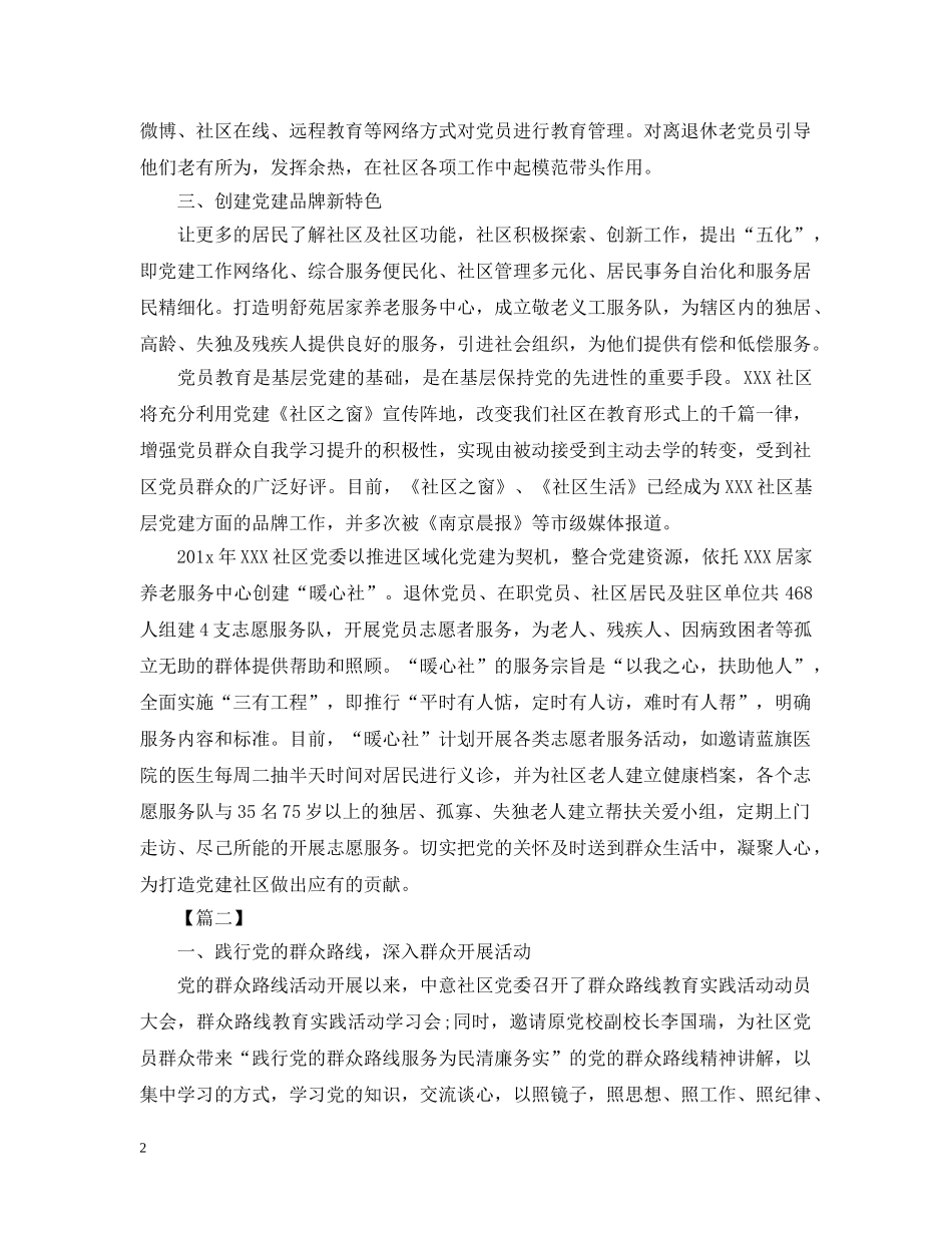 社区2024年党建工作思路【五篇】 _第2页