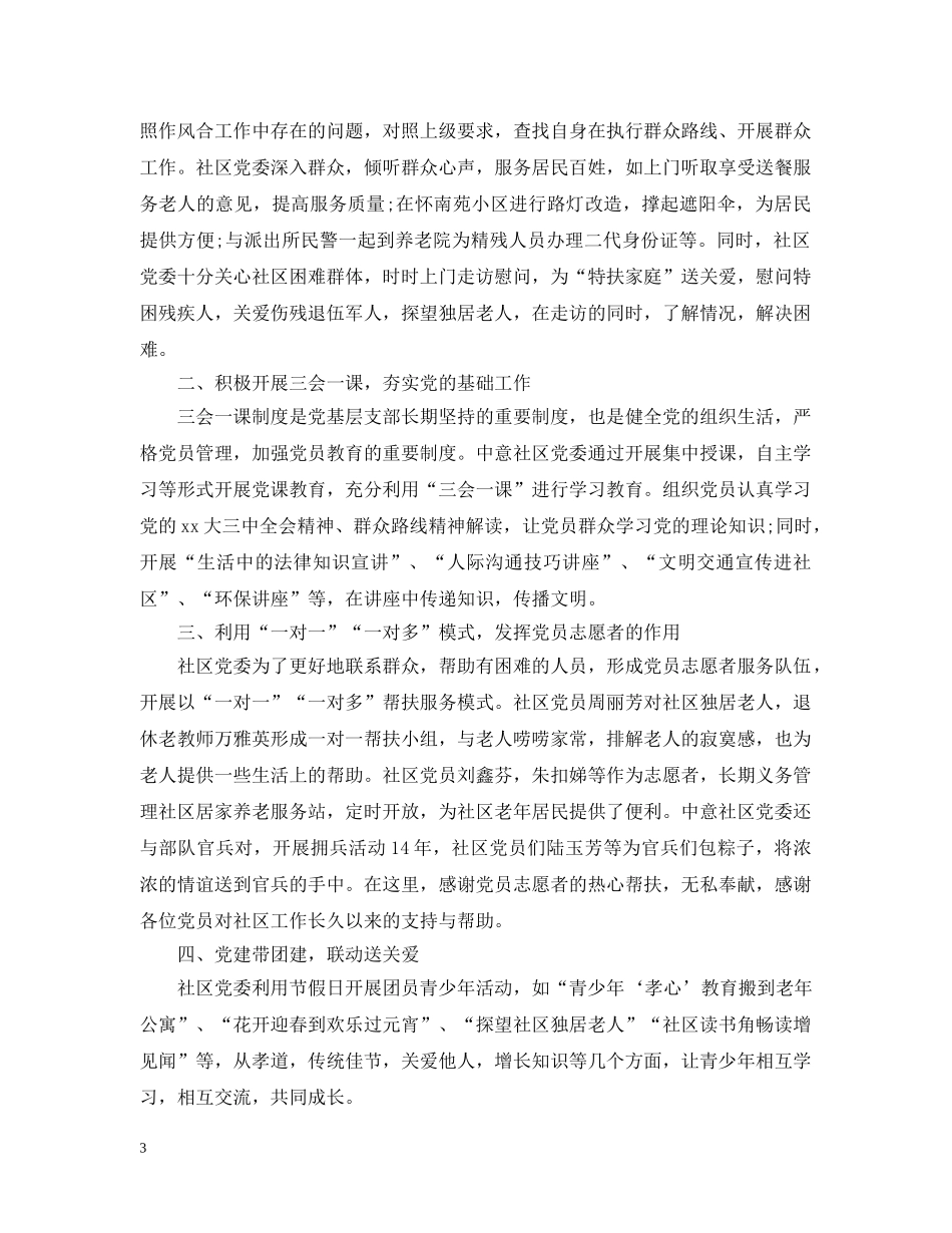 社区2024年党建工作思路【五篇】 _第3页