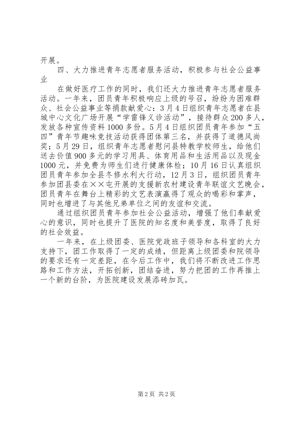 人民医院团支部工作总结 _第2页