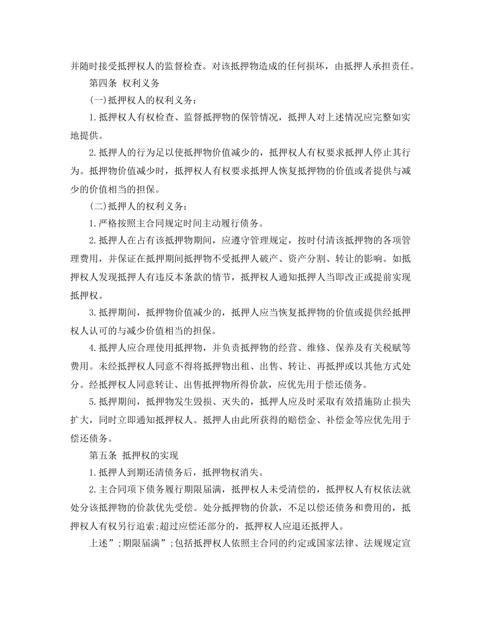 设备抵押合同_设备抵押合同范本 _第2页