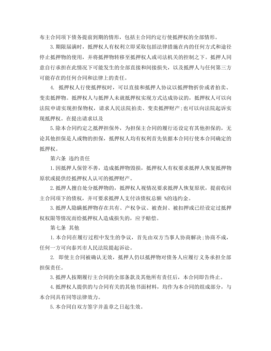 设备抵押合同_设备抵押合同范本 _第3页
