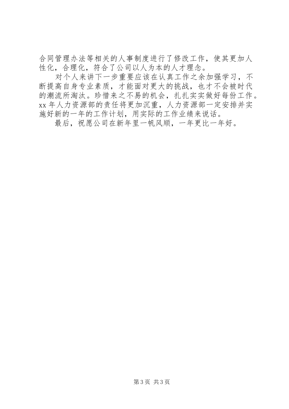 人力资源专员年度总结报告范文 _第3页