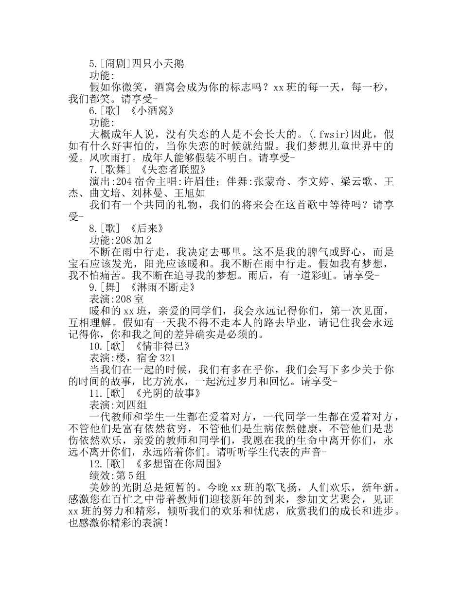 2024新年晚会主持词参考发言稿 _第2页