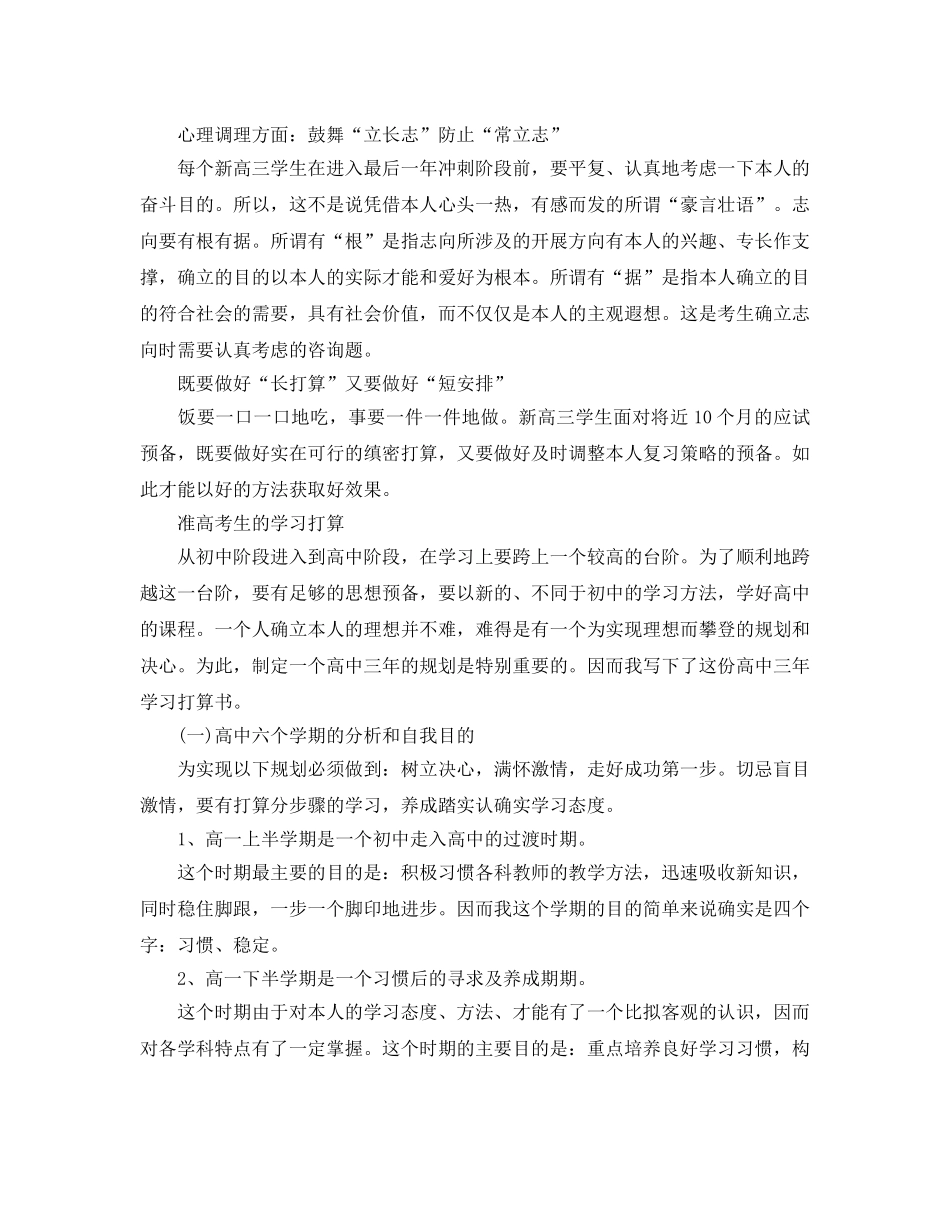 准高考生个人学习参考计划 _第2页