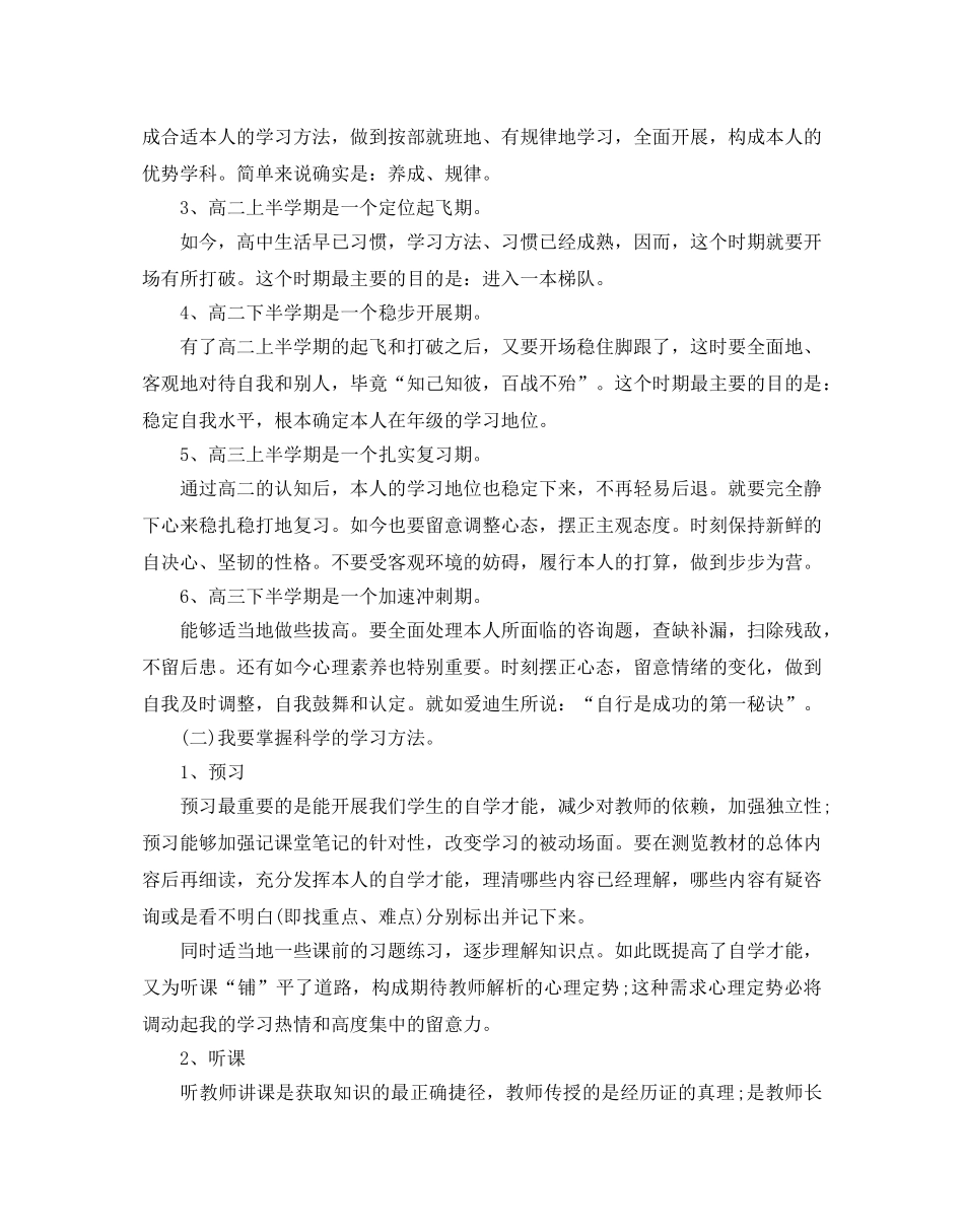 准高考生个人学习参考计划 _第3页