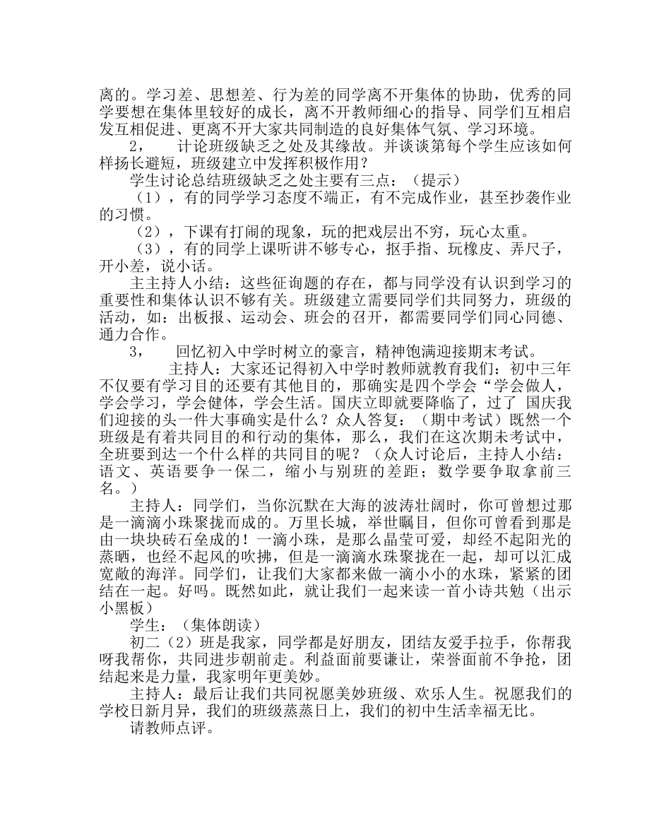 主题班会教案八年级我爱我班主题班会设计 _第2页