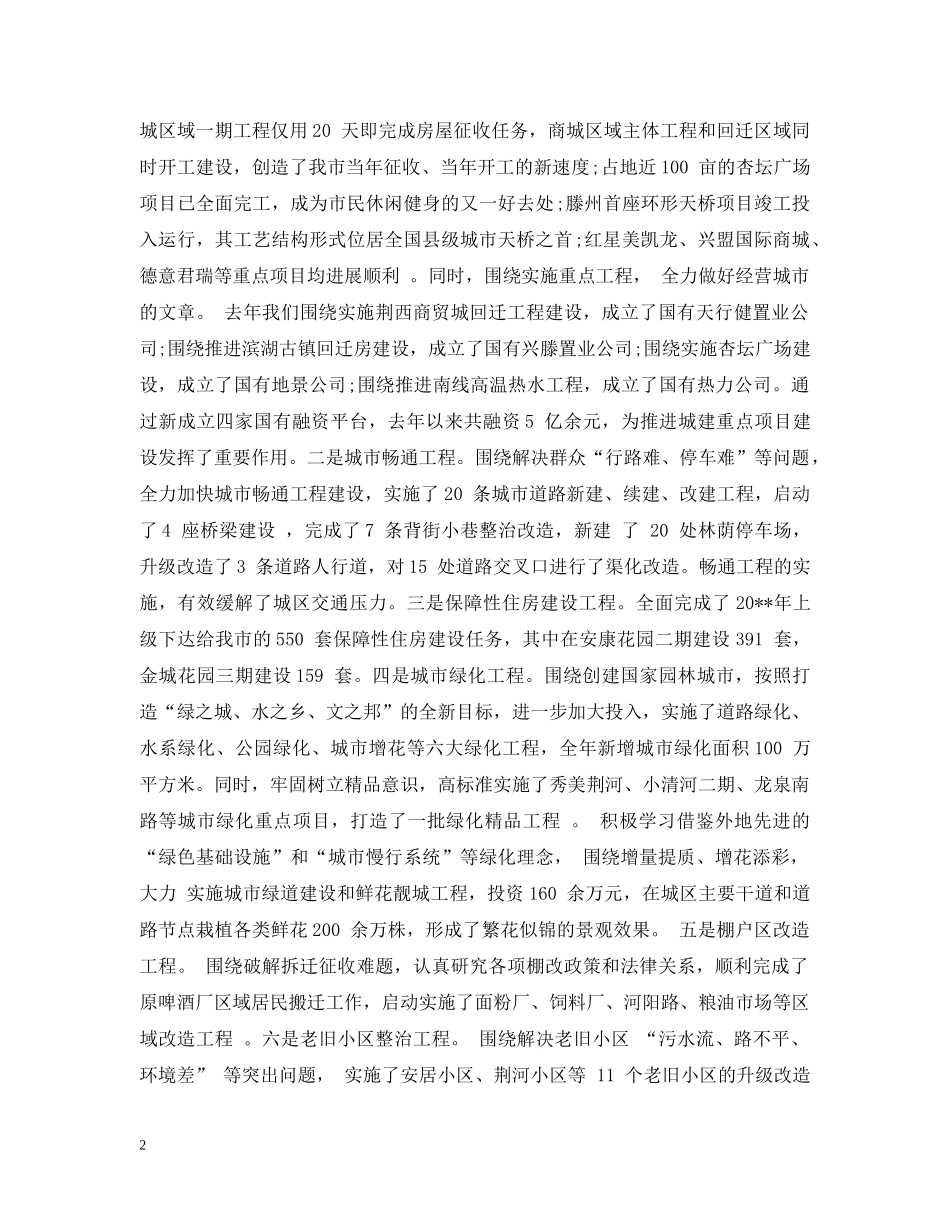 全市住房城乡建设工作会议上的讲话_第2页