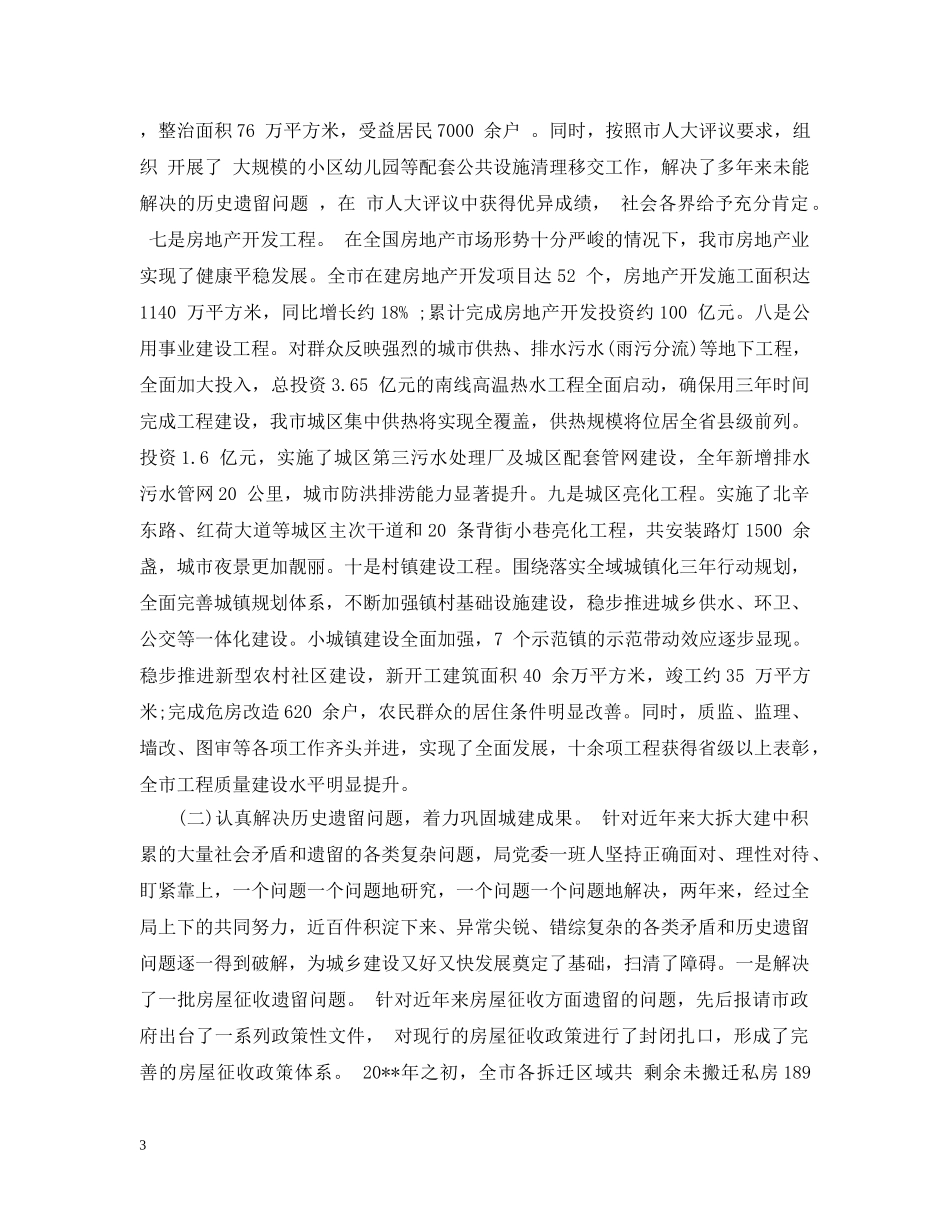 全市住房城乡建设工作会议上的讲话_第3页
