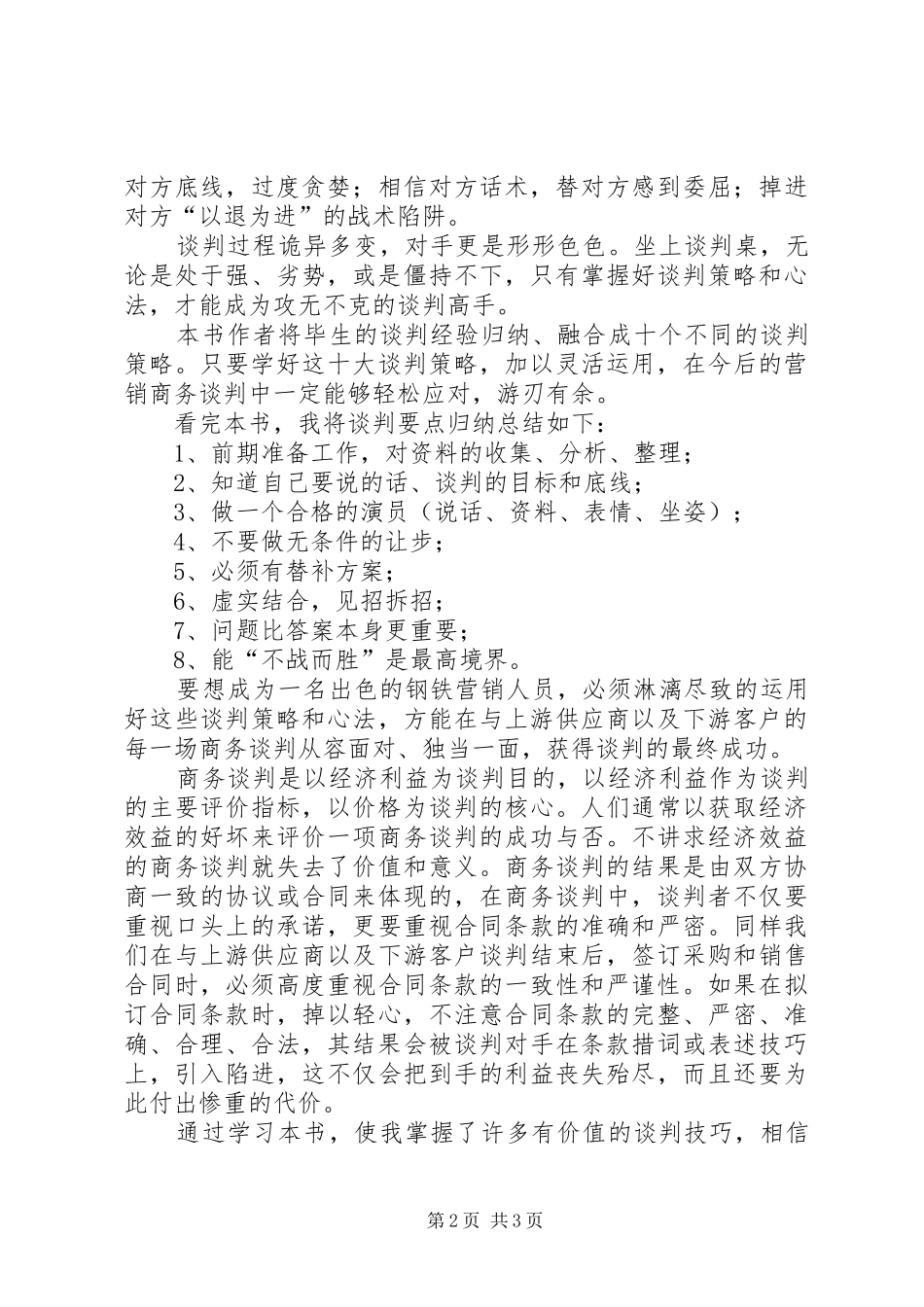 软博会体会心得_第2页