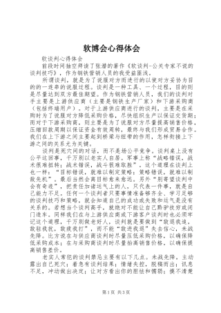 软博会体会心得