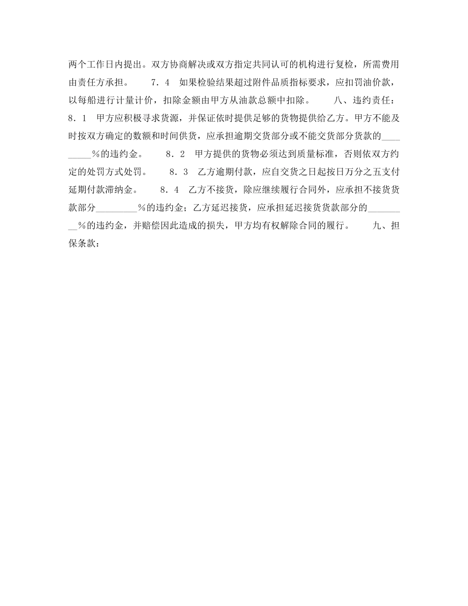 燃料油年度购销合同 _第2页