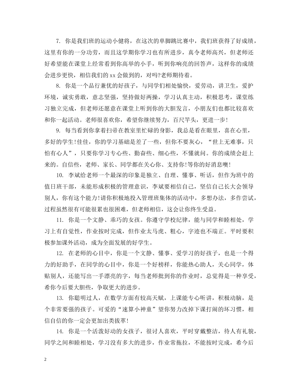三年级小朋友评语_第2页