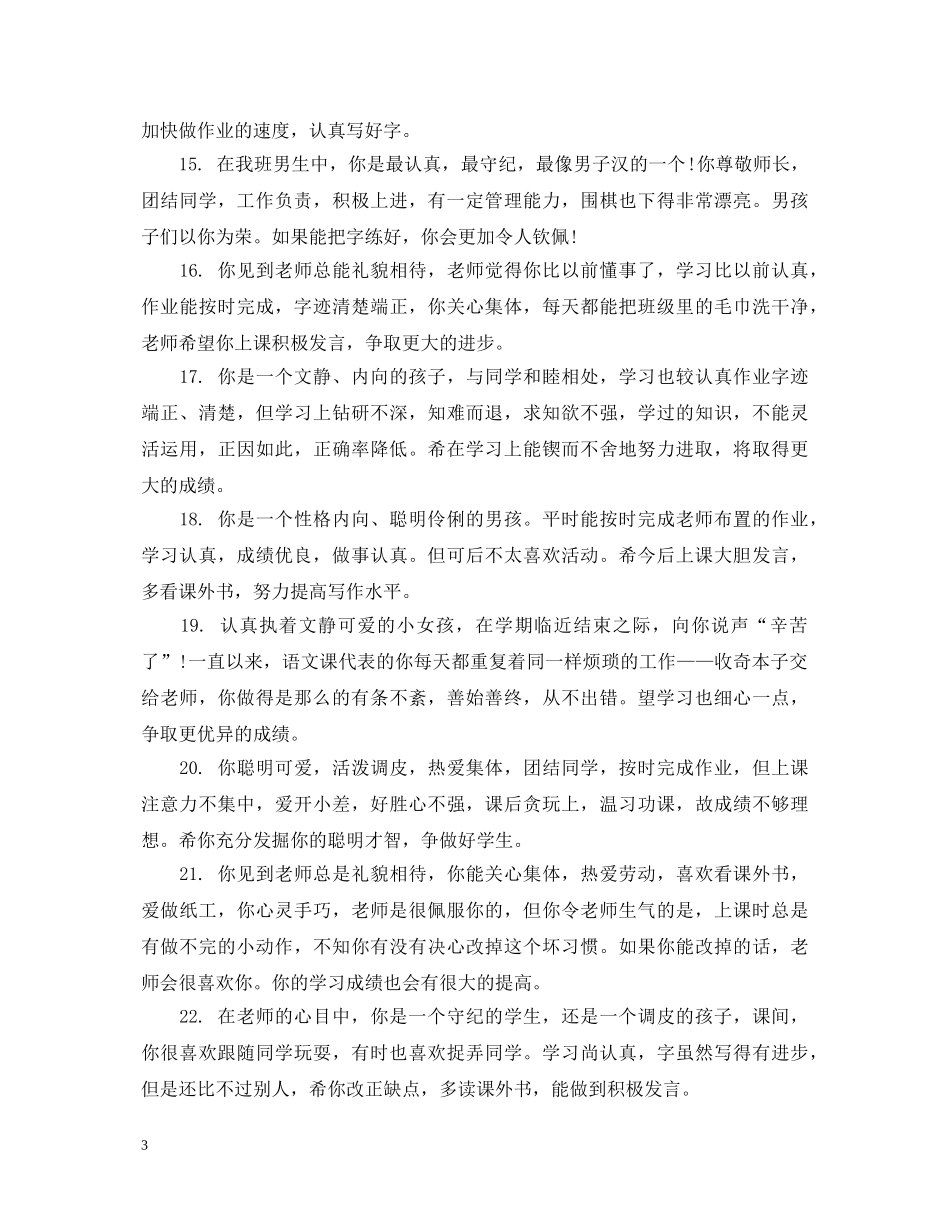 三年级小朋友评语_第3页