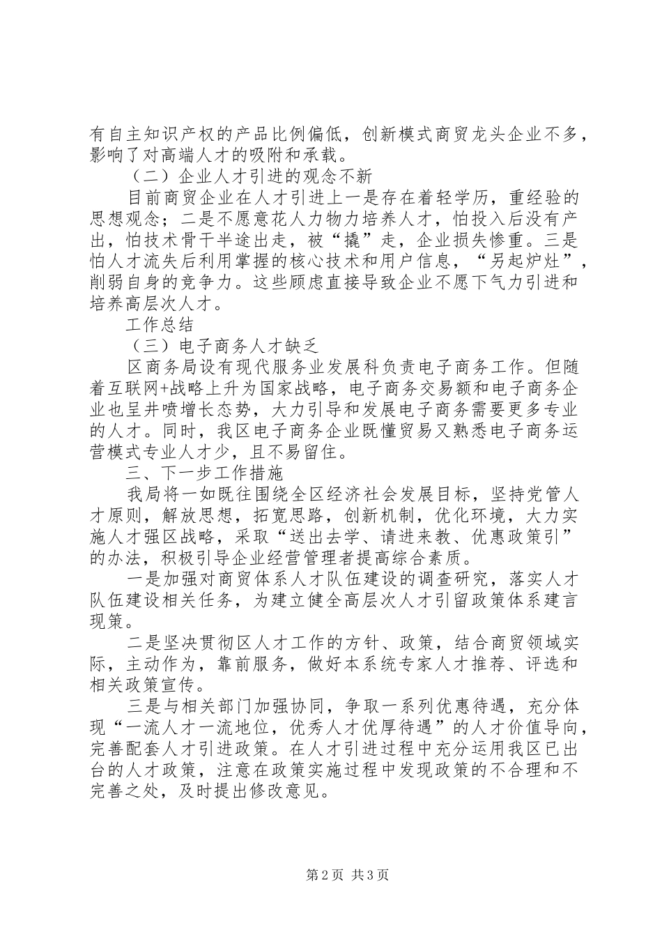 商务局人才工作情况总结范文 _第2页