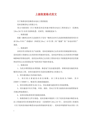 上级批复格式范文